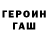 Героин гречка Bezzbojnik